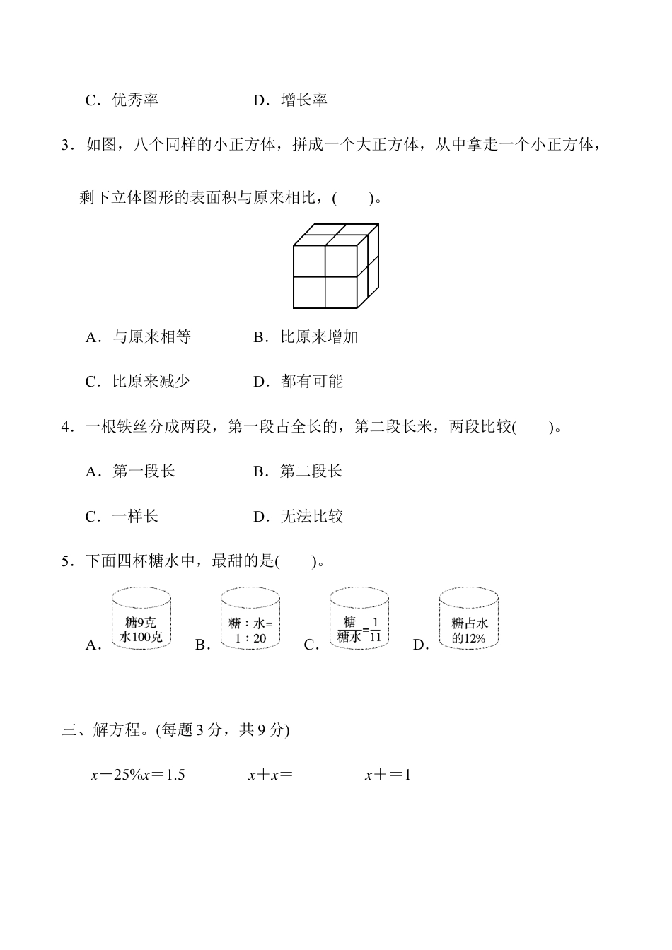 小学六年级数学上-苏教版期末检测卷   (6).docx_第3页