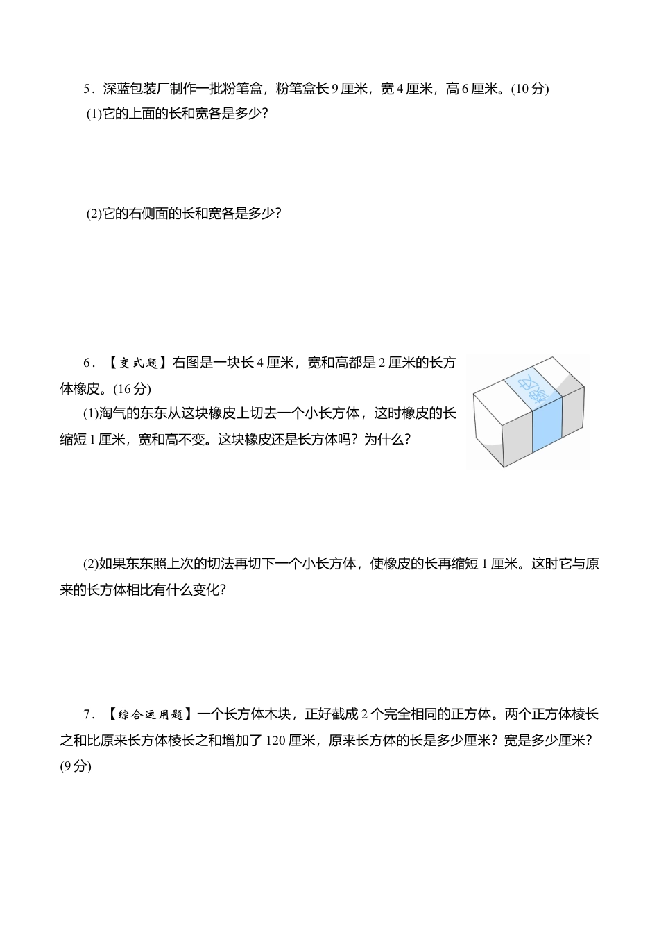 六年级上册数学课时测-1.长方体和正方体的认识-13-14苏教版（答案不全）.doc_第2页