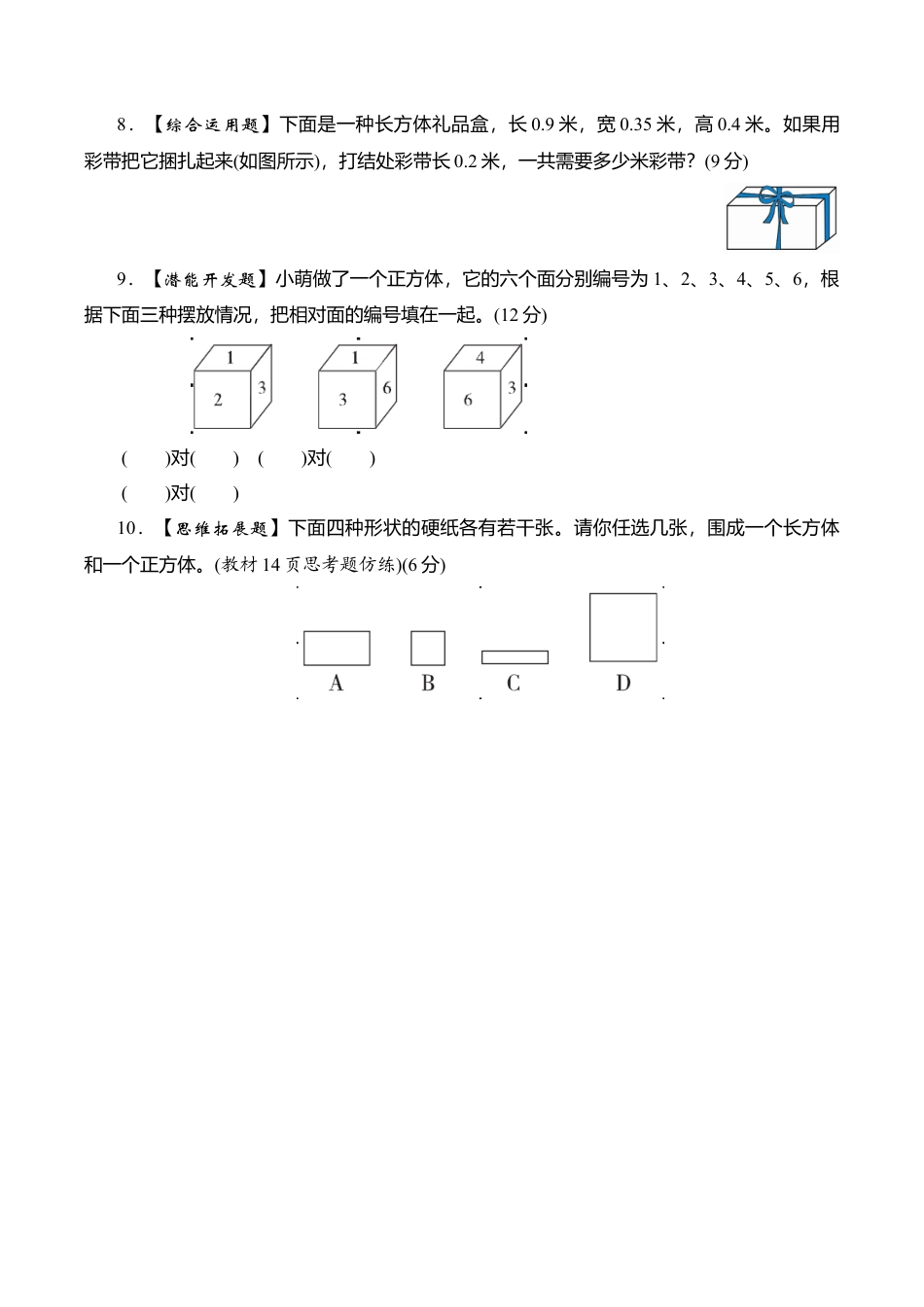 六年级上册数学课时测-1.长方体和正方体的认识-13-14苏教版（答案不全）.doc_第3页