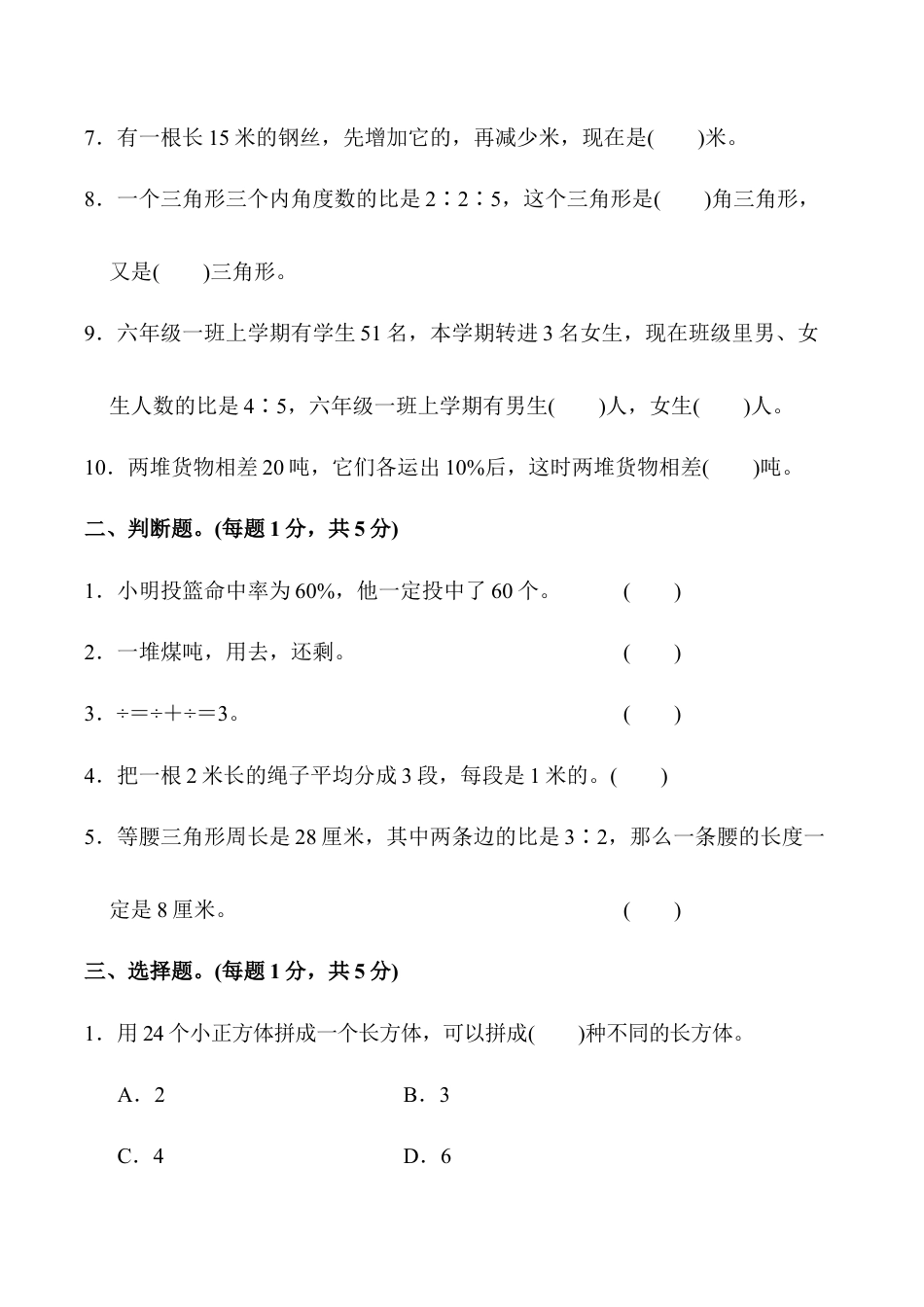小学六年级数学上-苏教版期末检测卷   (5).docx_第2页