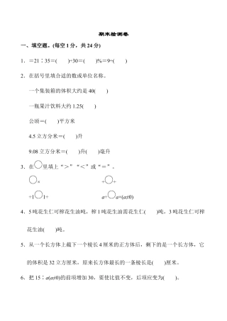 小学六年级数学上-苏教版期末检测卷   (5).docx