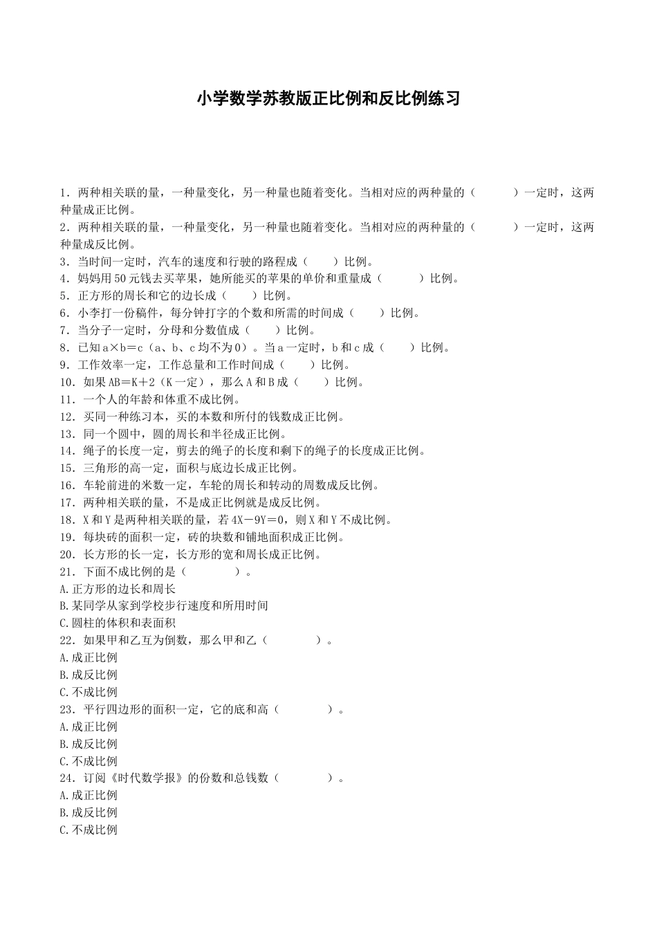 六年级下数学一课一练－正比例和反比例｜苏教版.docx_第1页