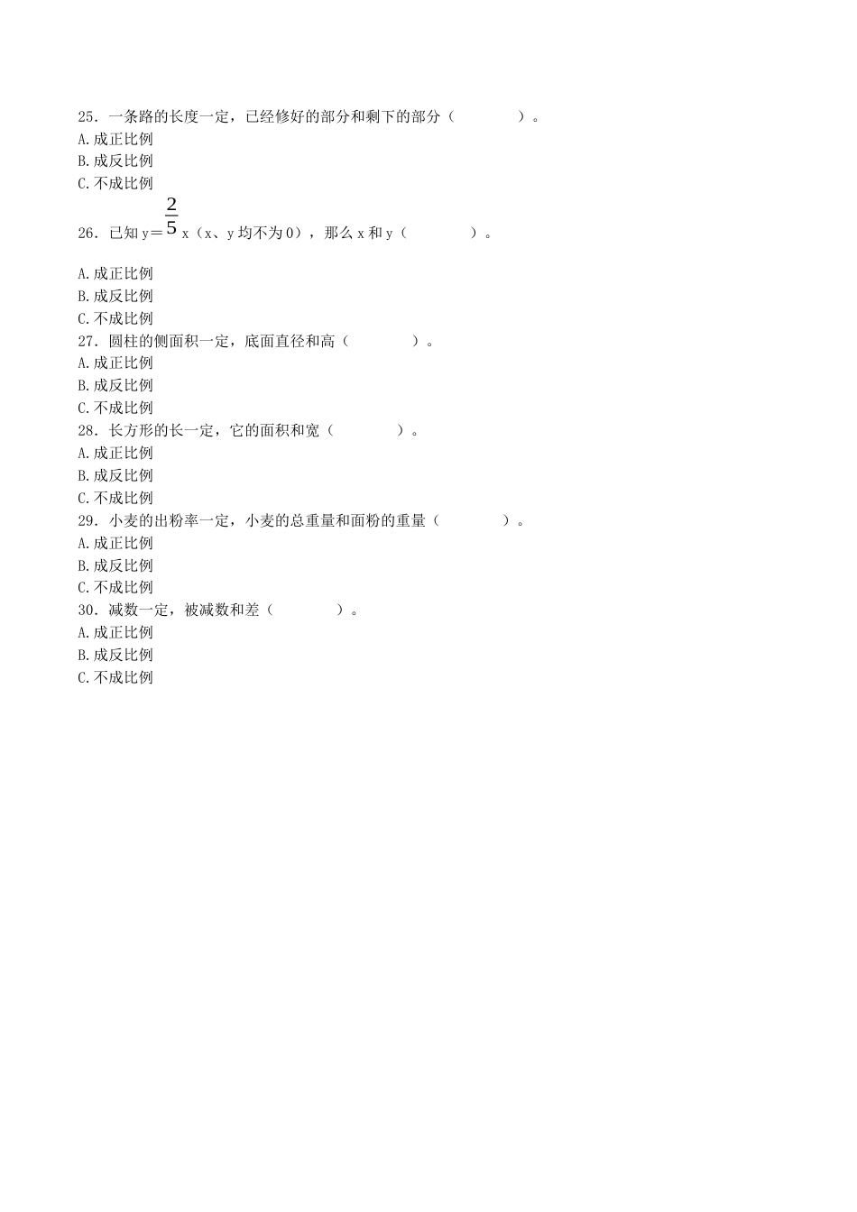 六年级下数学一课一练－正比例和反比例｜苏教版.docx_第2页