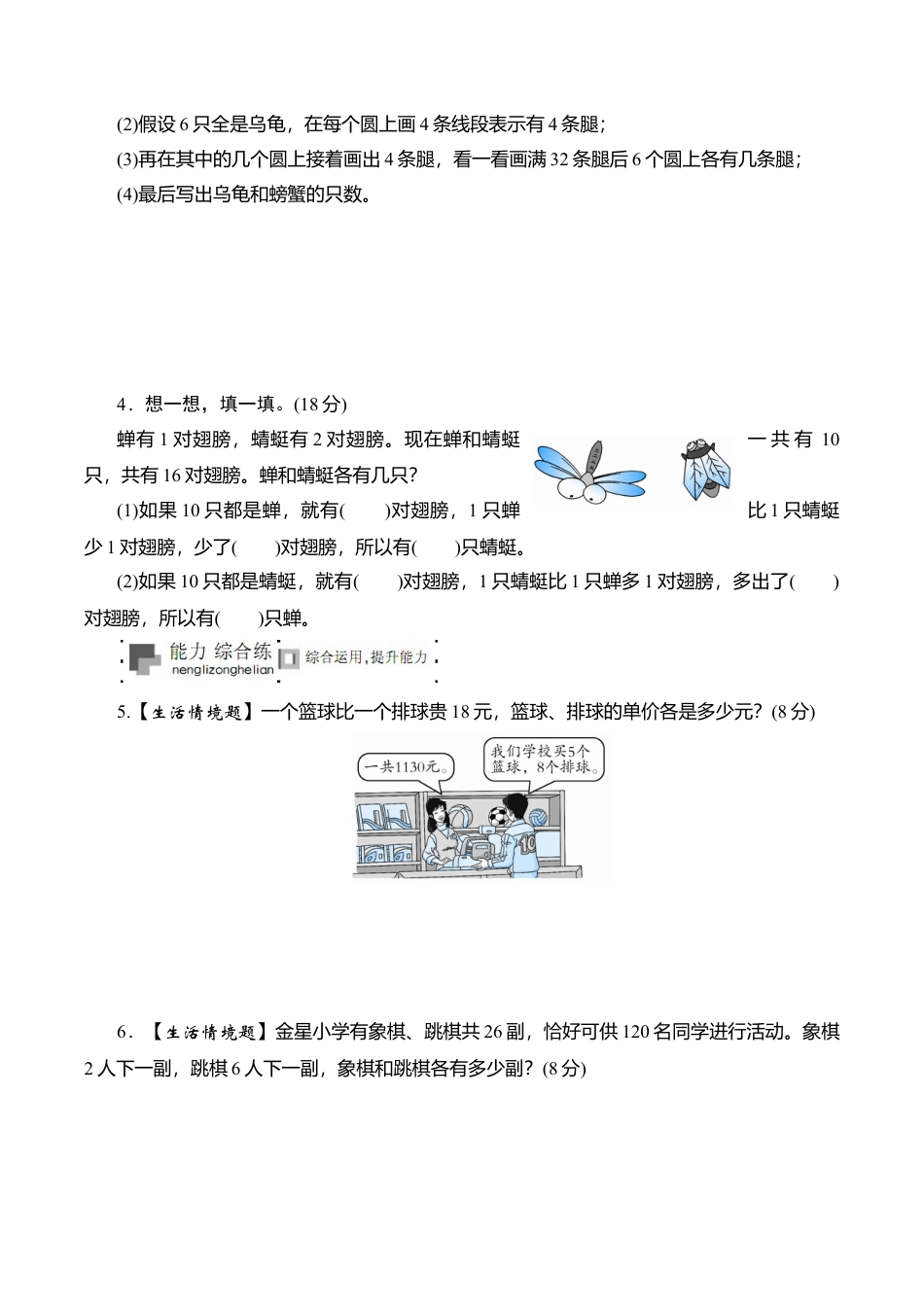 六年级上册数学课时测-《解决问题的策略》-13-14苏教版.doc_第2页