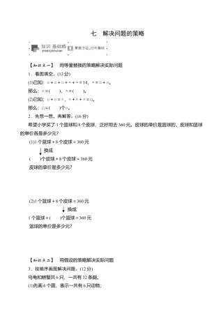 六年级上册数学课时测-《解决问题的策略》-13-14苏教版.doc