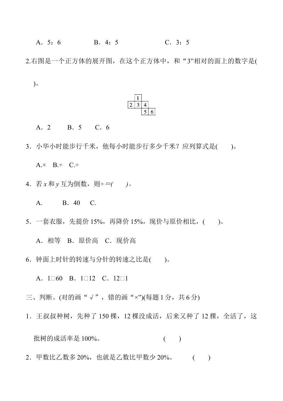 小学六年级数学上-苏教版期末检测卷   (4).docx_第3页