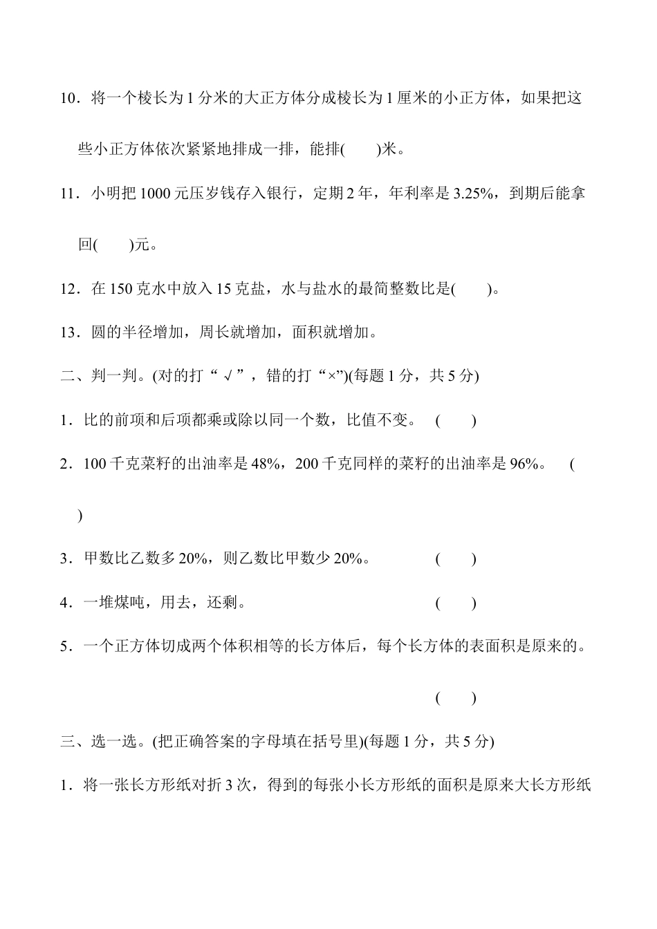 小学六年级数学上-苏教版期末检测卷   (3).docx_第2页