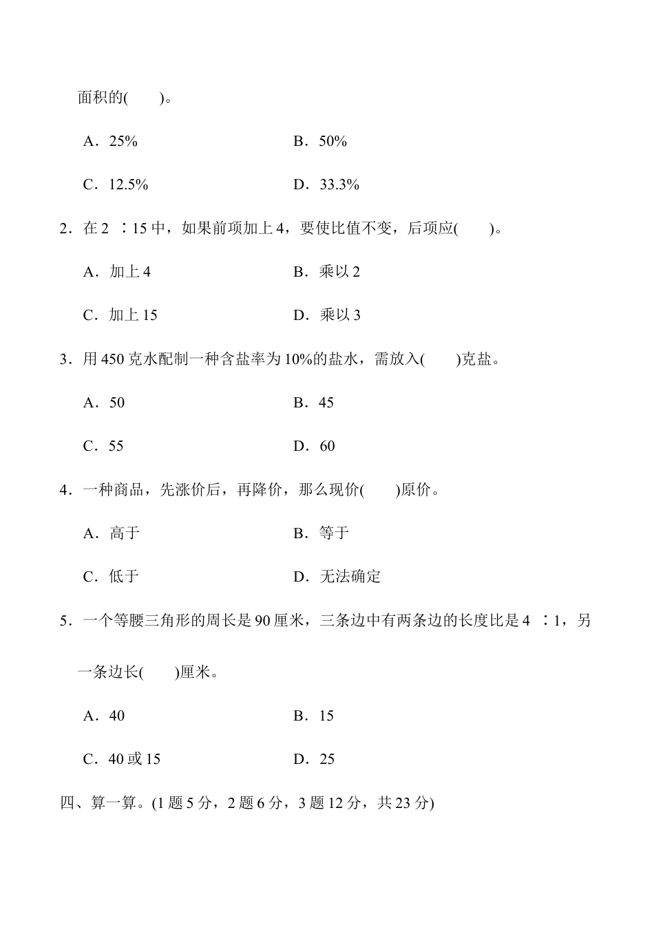 小学六年级数学上-苏教版期末检测卷   (3).docx_第3页