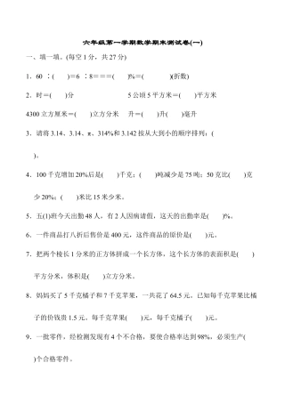 小学六年级数学上-苏教版期末检测卷   (3).docx