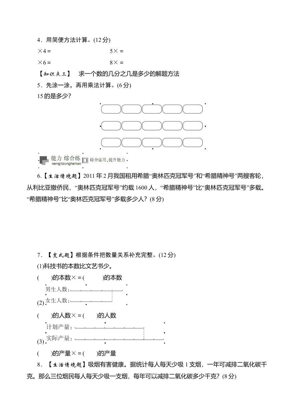 六年级上册数学课时测-《分数与整数相乘》-13-14苏教版（答案不全）.doc_第2页