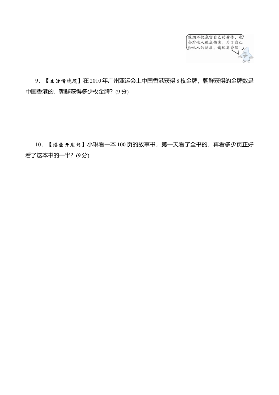 六年级上册数学课时测-《分数与整数相乘》-13-14苏教版（答案不全）.doc_第3页