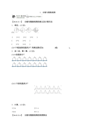 六年级上册数学课时测-《分数与整数相乘》-13-14苏教版（答案不全）.doc