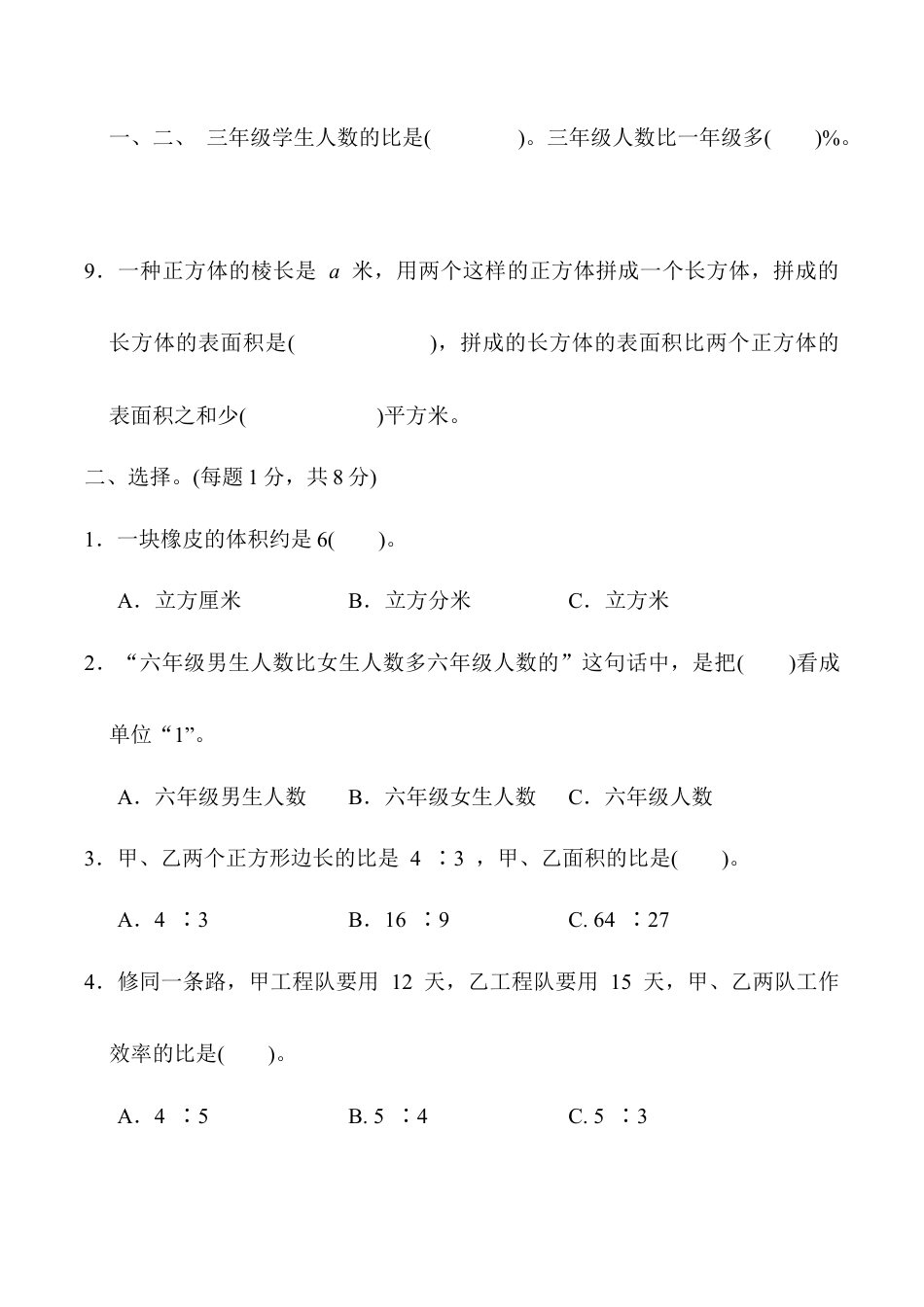 小学六年级数学上-苏教版期末检测卷   (2).docx_第2页