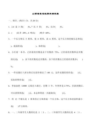 小学六年级数学上-苏教版期末检测卷   (2).docx