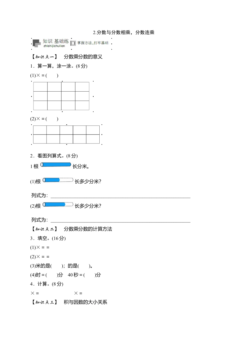 六年级上册数学课时测-《分数与分数相乘，分数连乘》-13-14苏教版（答案不全）.doc_第1页
