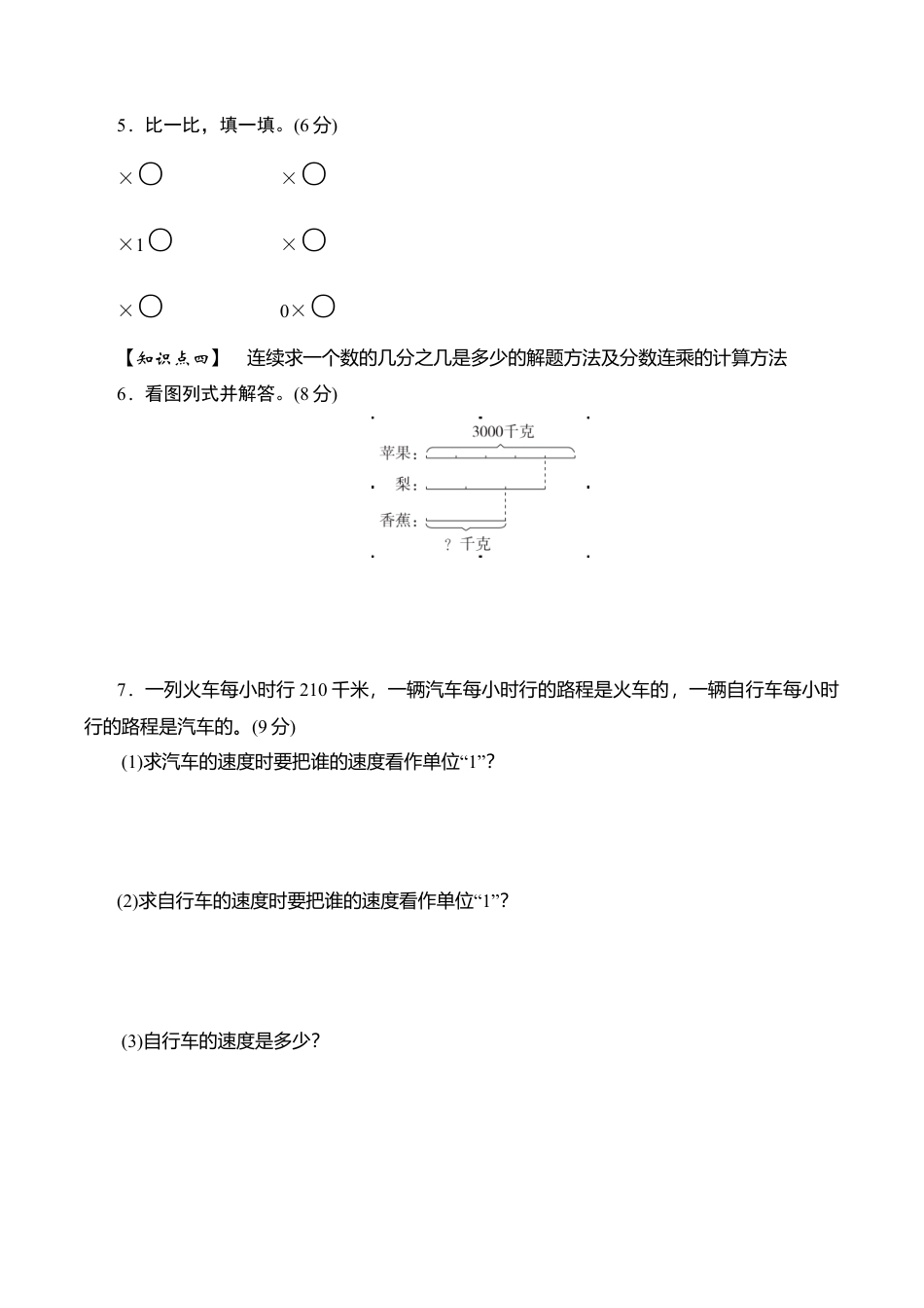 六年级上册数学课时测-《分数与分数相乘，分数连乘》-13-14苏教版（答案不全）.doc_第2页