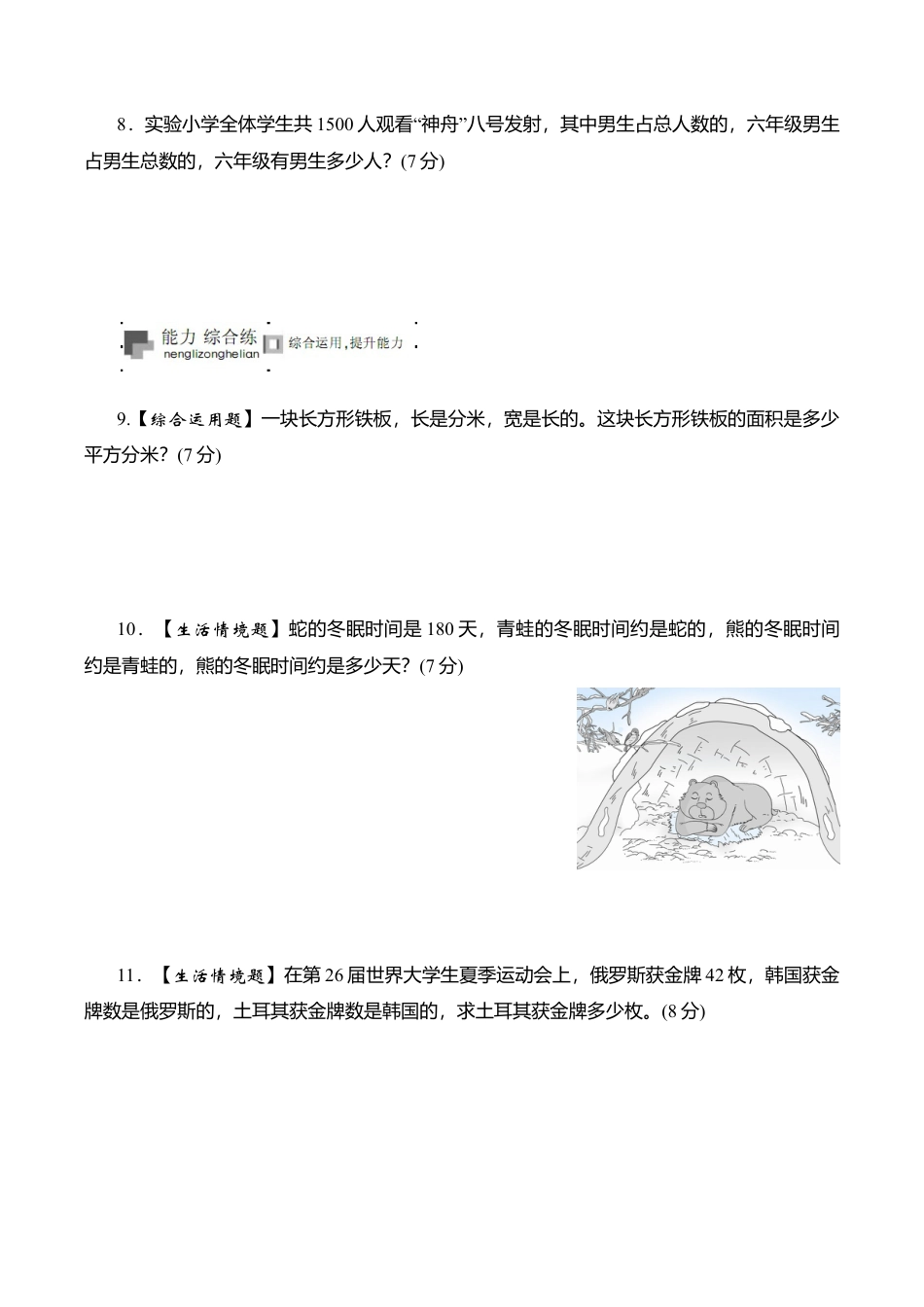 六年级上册数学课时测-《分数与分数相乘，分数连乘》-13-14苏教版（答案不全）.doc_第3页