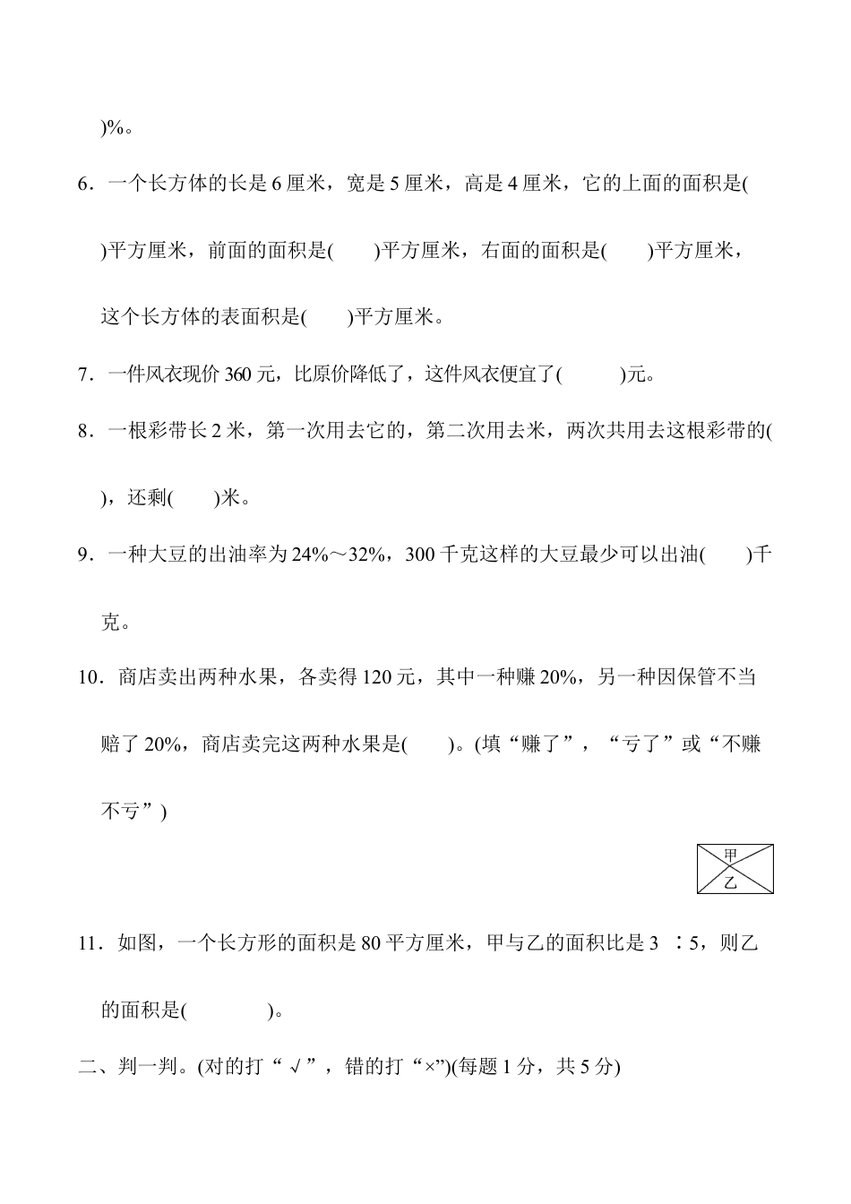 小学六年级数学上-苏教版期末检测卷   (1).docx_第2页