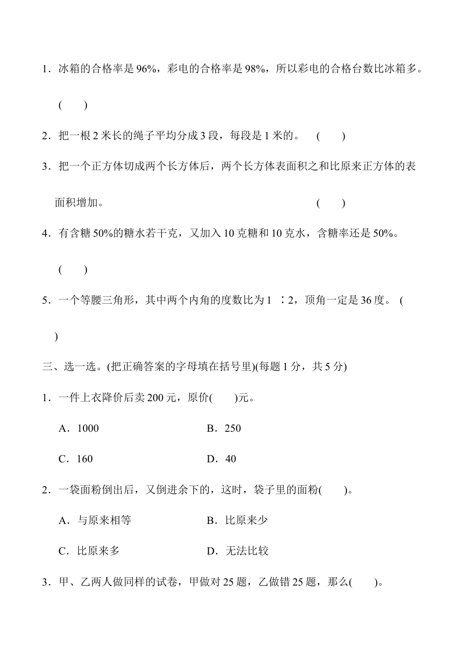小学六年级数学上-苏教版期末检测卷   (1).docx_第3页