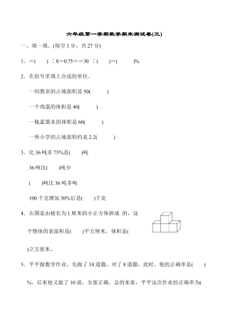 小学六年级数学上-苏教版期末检测卷   (1).docx