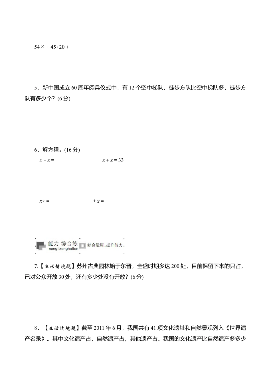六年级上册数学课时测-《分数四则混合运算》-13-14苏教版.doc_第2页