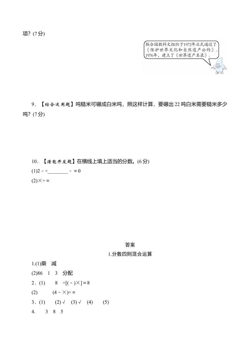 六年级上册数学课时测-《分数四则混合运算》-13-14苏教版.doc_第3页