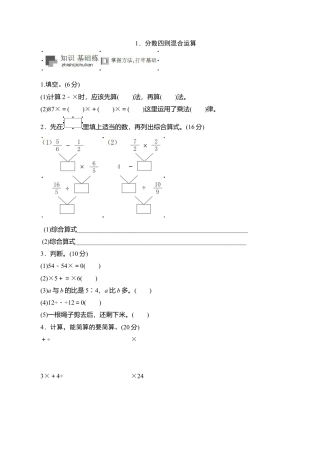 六年级上册数学课时测-《分数四则混合运算》-13-14苏教版.doc