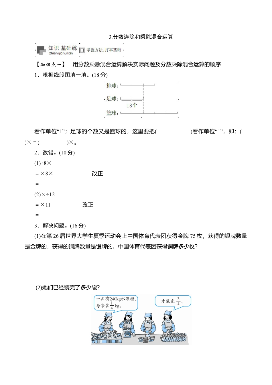 六年级上册数学课时测-《分数连除和乘除混合运算》-13-14苏教版.doc_第1页