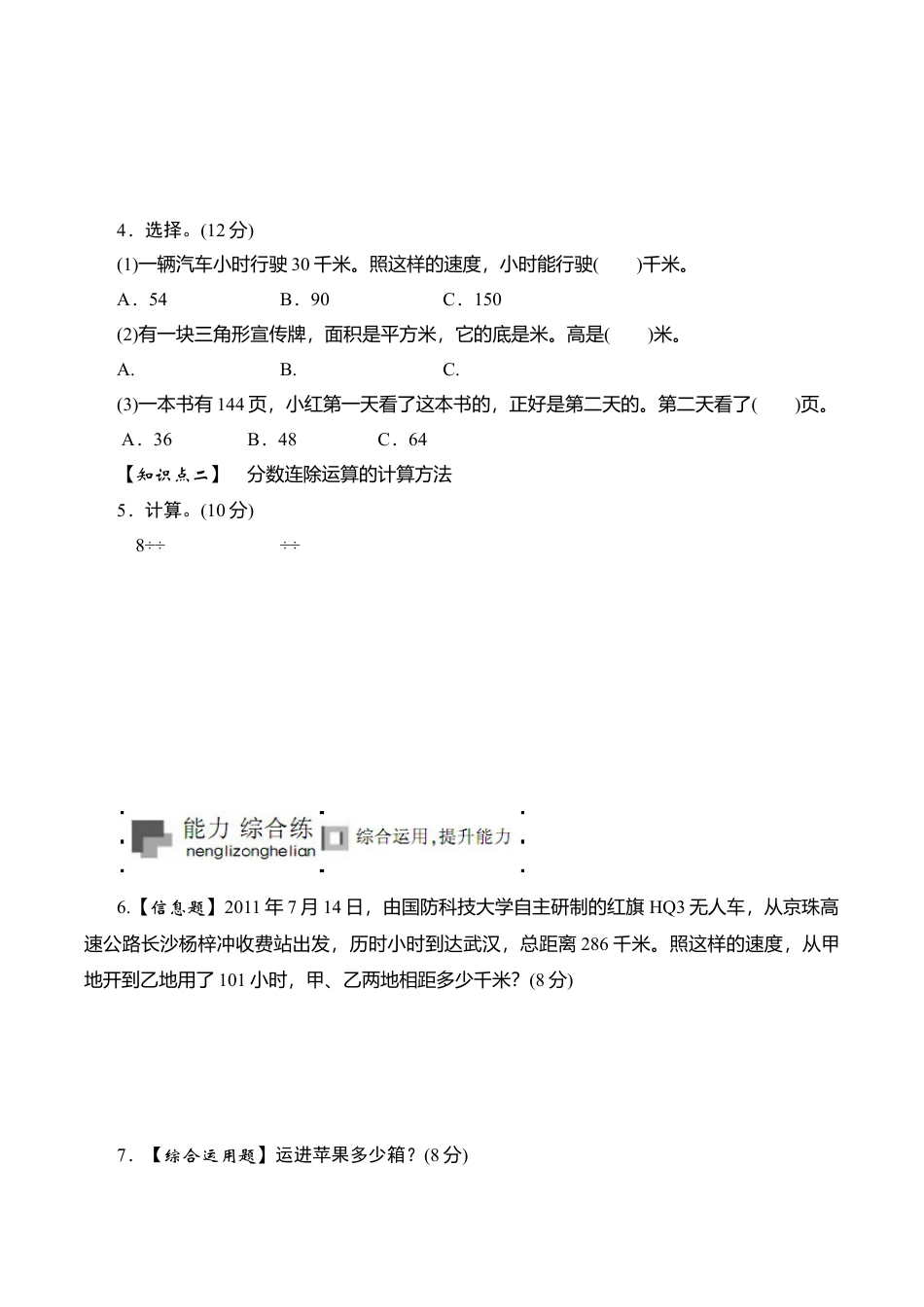 六年级上册数学课时测-《分数连除和乘除混合运算》-13-14苏教版.doc_第2页
