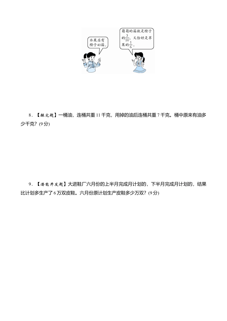六年级上册数学课时测-《分数连除和乘除混合运算》-13-14苏教版.doc_第3页