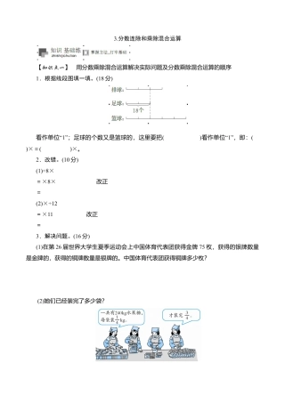 六年级上册数学课时测-《分数连除和乘除混合运算》-13-14苏教版.doc
