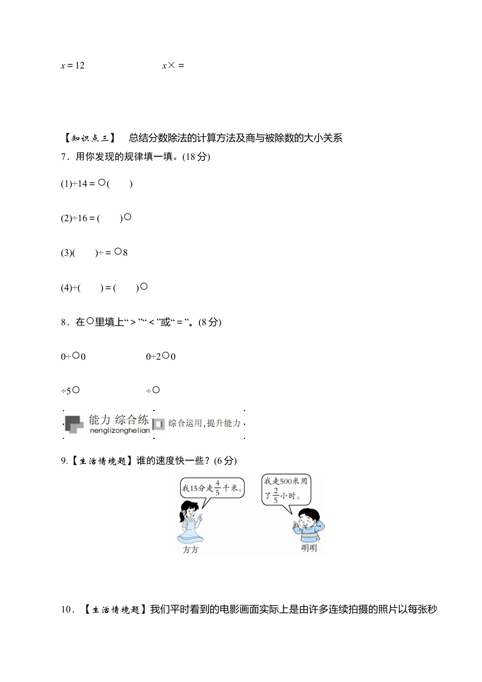 六年级上册数学课时测-《分数除以整数和一个数除以分数》-13-14苏教版.doc_第2页