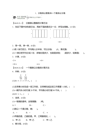 六年级上册数学课时测-《分数除以整数和一个数除以分数》-13-14苏教版.doc