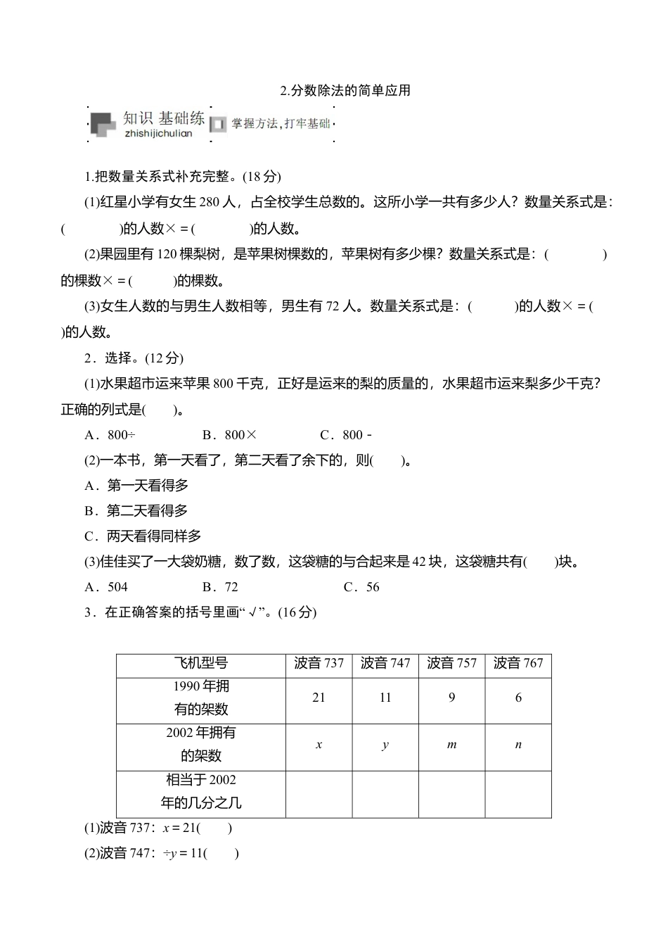 六年级上册数学课时测-《分数除法的简单应用》-13-14苏教版.doc_第1页