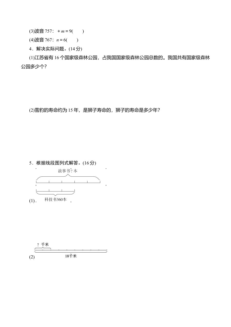 六年级上册数学课时测-《分数除法的简单应用》-13-14苏教版.doc_第2页