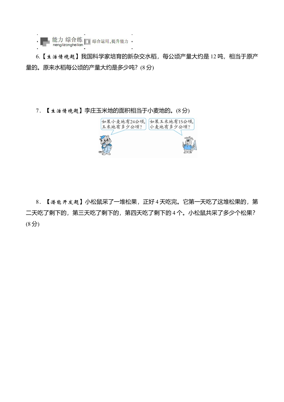 六年级上册数学课时测-《分数除法的简单应用》-13-14苏教版.doc_第3页
