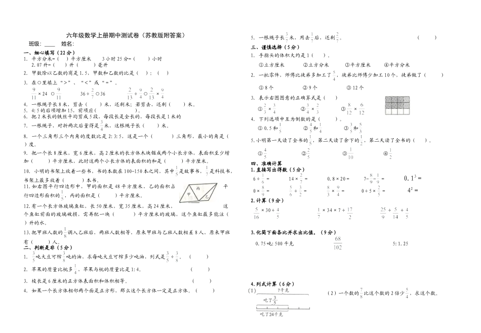 六年级数学上册期中测试卷（苏教版附答案）.doc_第1页
