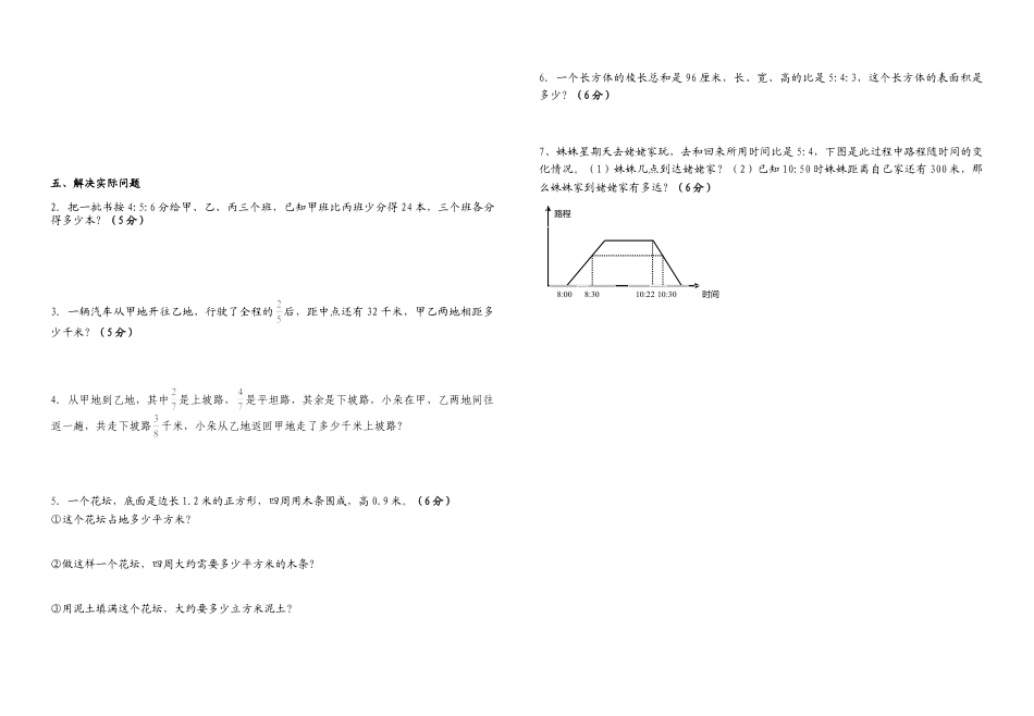 六年级数学上册期中测试卷（苏教版附答案）.doc_第2页