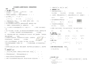 六年级数学上册期中测试卷（苏教版附答案）.doc