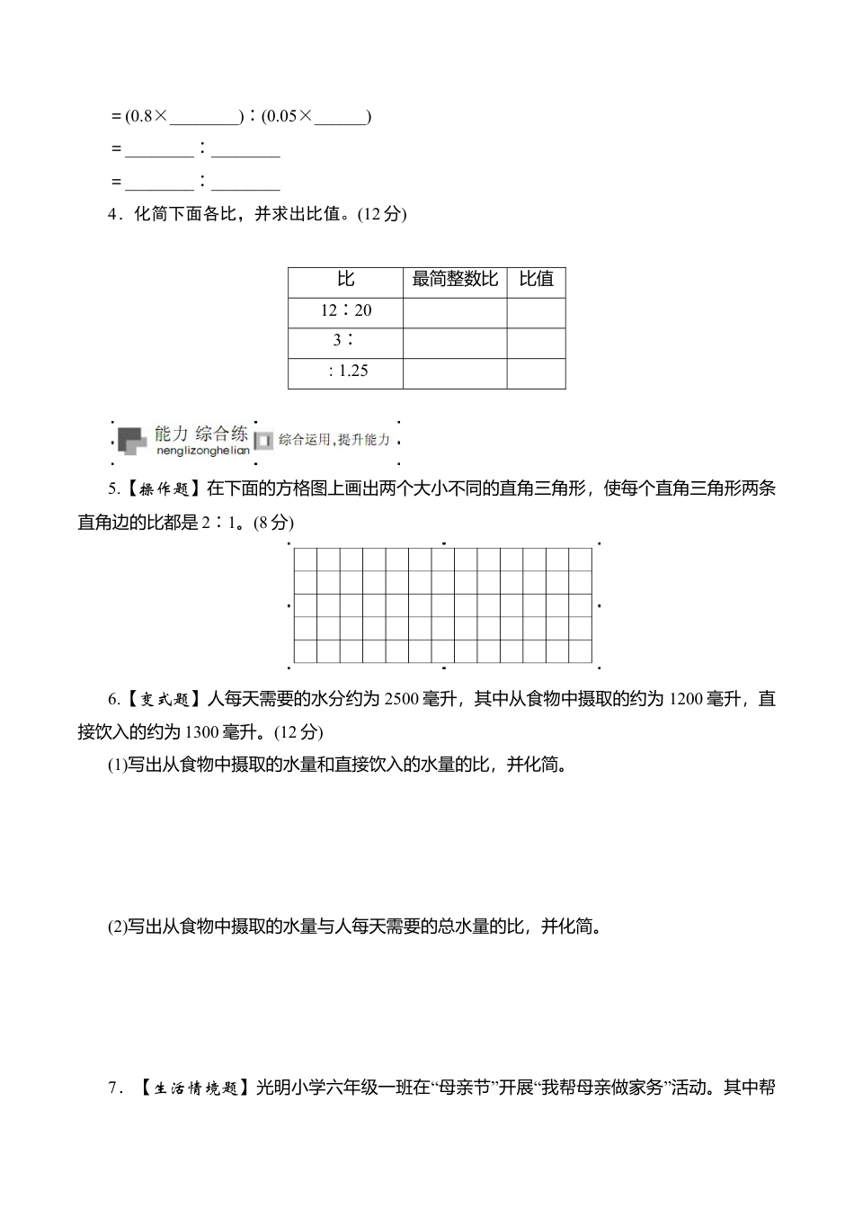 六年级上册数学课时测-《比的基本性质》-13-14苏教版.doc_第2页