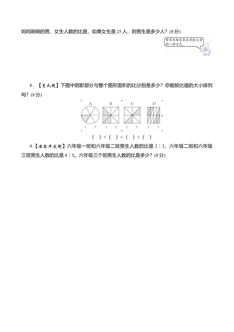 六年级上册数学课时测-《比的基本性质》-13-14苏教版.doc_第3页