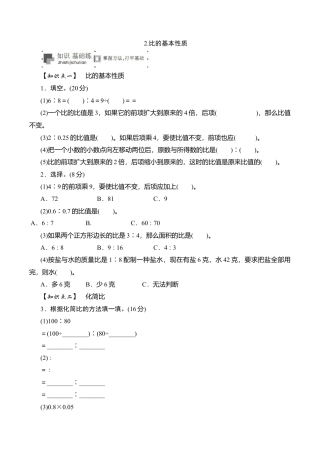 六年级上册数学课时测-《比的基本性质》-13-14苏教版.doc