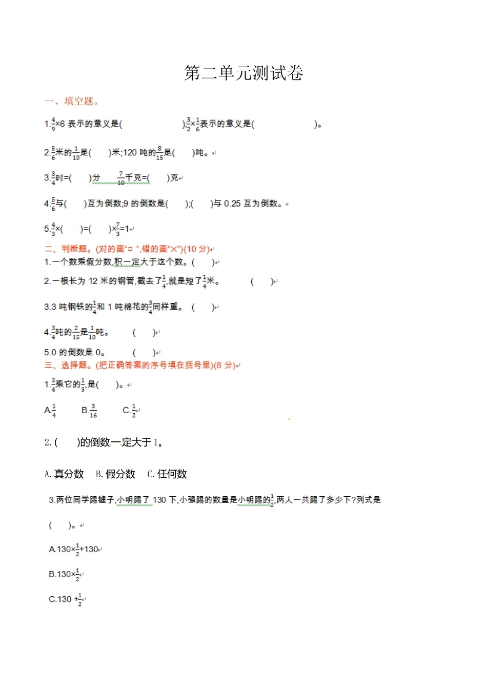 六年级上册数学单元测试卷-第二单元-苏教版.doc_第1页