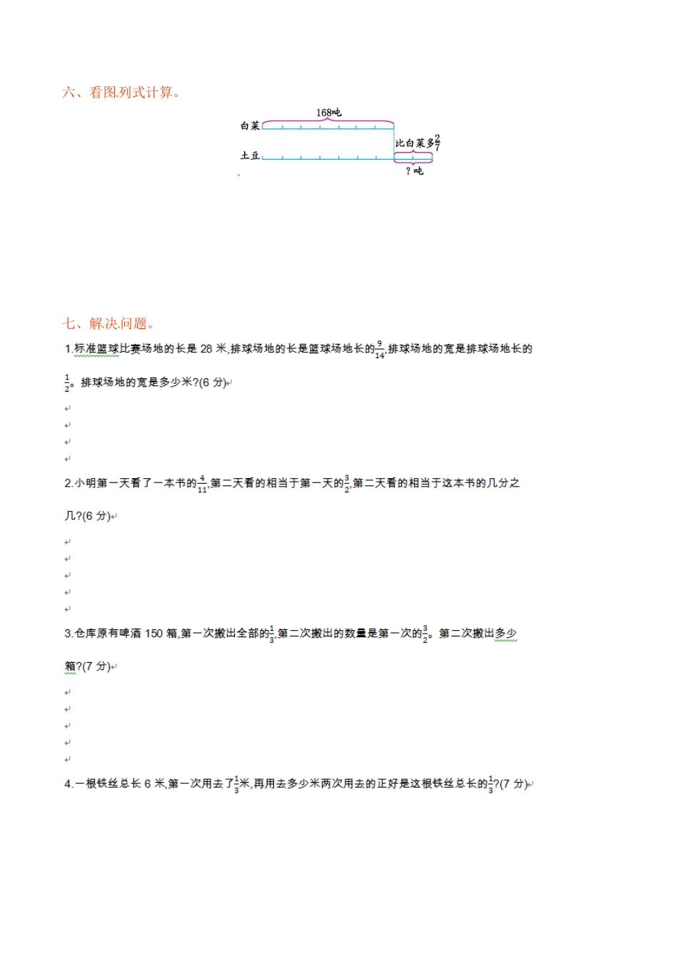 六年级上册数学单元测试卷-第二单元-苏教版.doc_第3页