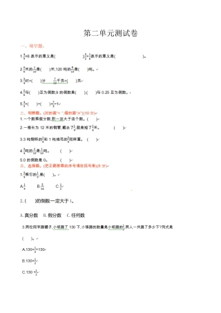 六年级上册数学单元测试卷-第二单元-苏教版.doc