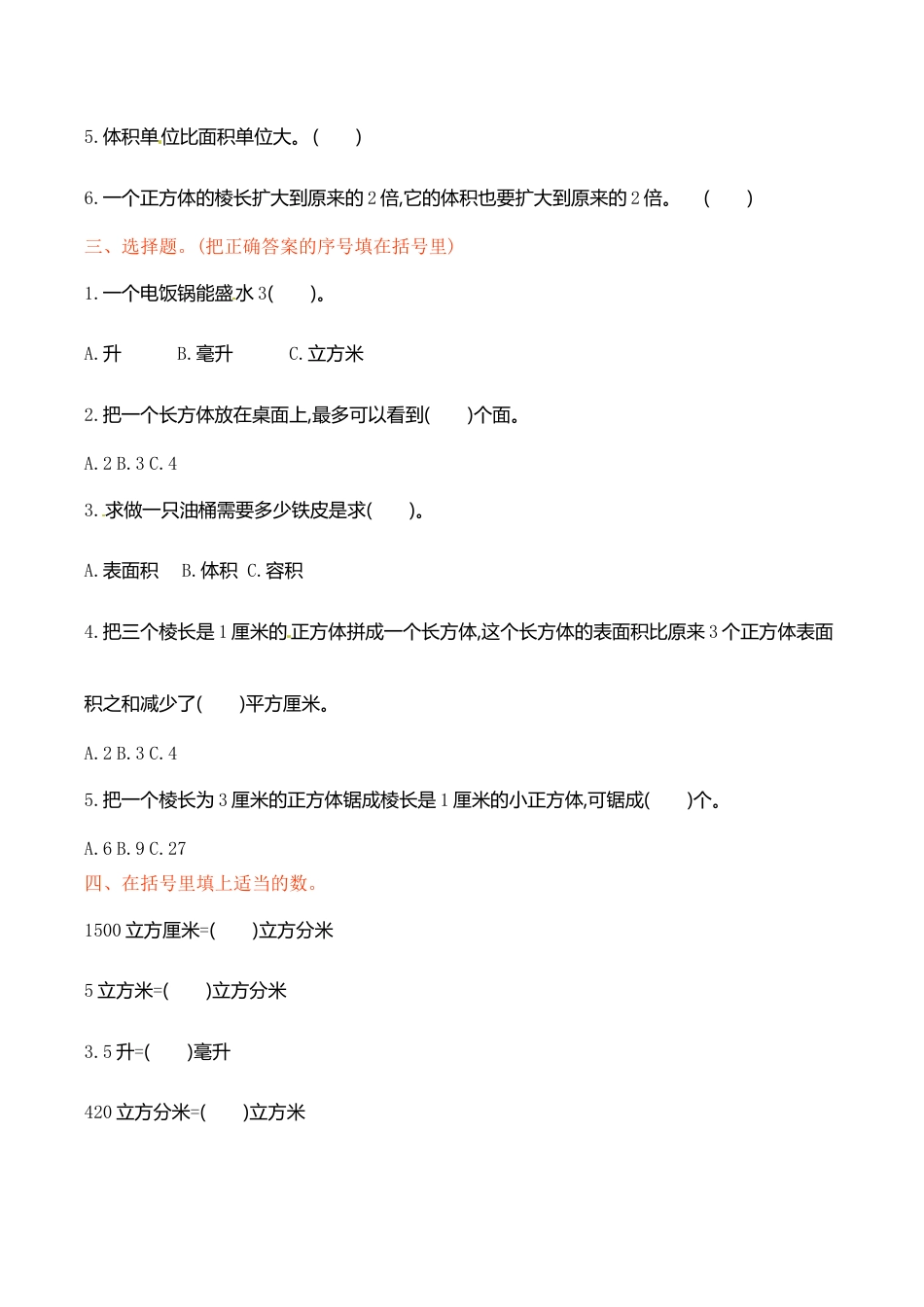 六年级上册数学单元测试-第一单元-苏教版.doc_第2页