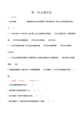 六年级上册数学单元测试-第一单元-苏教版.doc