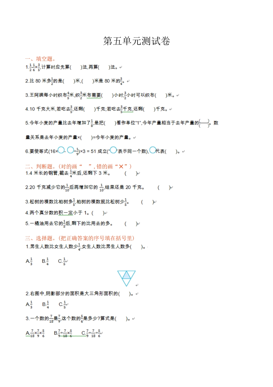 六年级上册数学单元测试-第五单元分数四则混合运算丨苏教版.doc_第1页