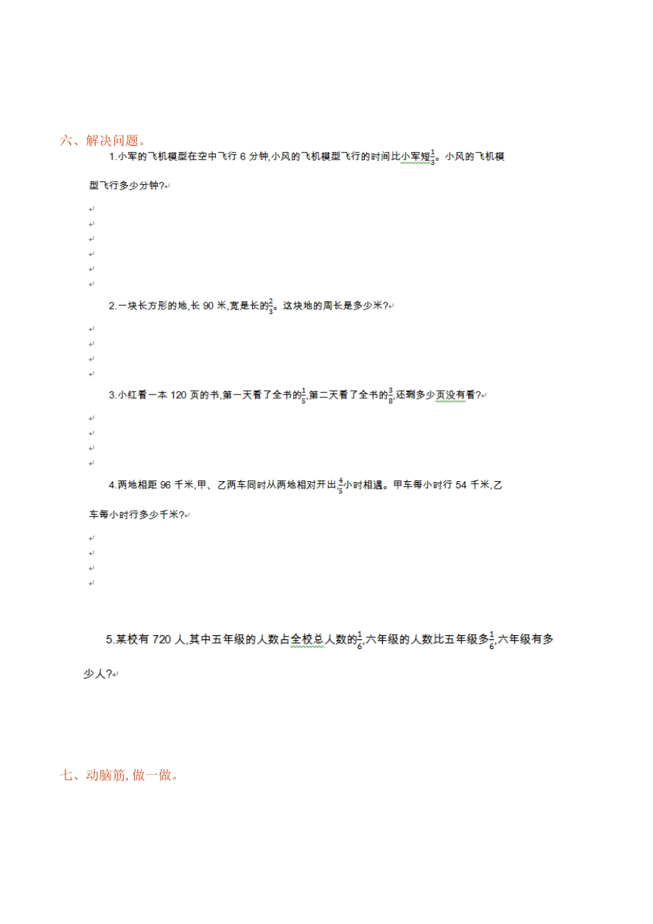 六年级上册数学单元测试-第五单元分数四则混合运算丨苏教版.doc_第3页