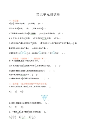 六年级上册数学单元测试-第五单元分数四则混合运算丨苏教版.doc